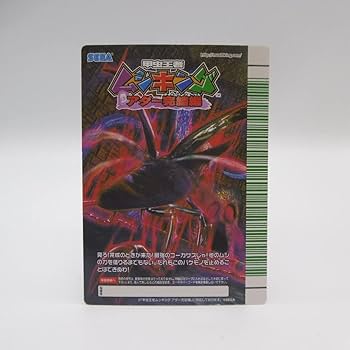 Amazon.co.jp: ムシキング アダー完結編 ハイパーレア MC004P 改造